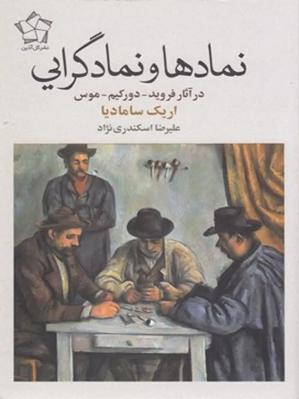 کتاب نمادها و نمادگرایی