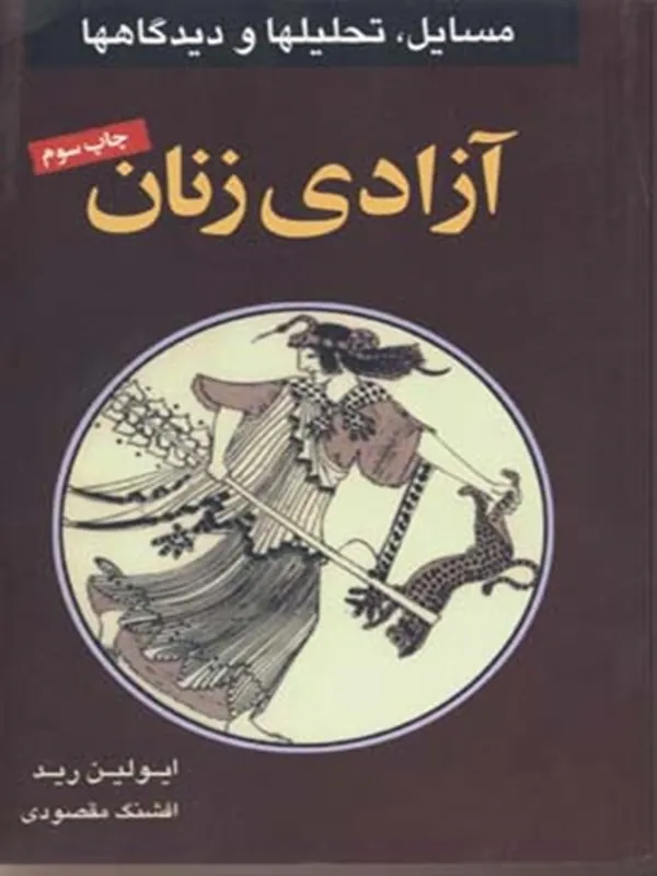 کتاب آزادی زنان