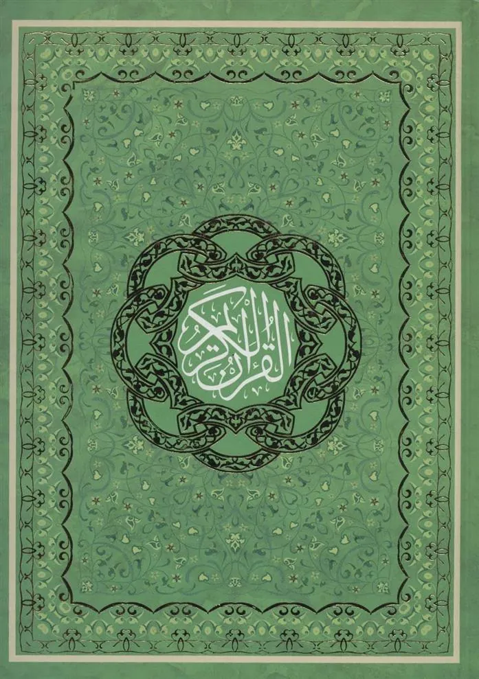 کتاب قرآن کریم