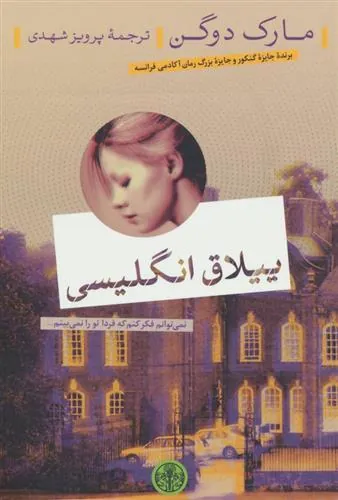 کتاب ییلاق انگلیسی