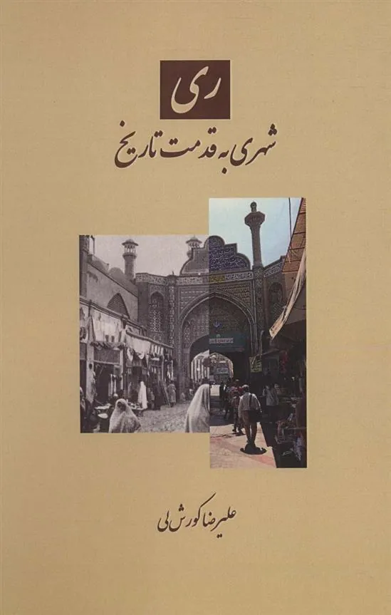 کتاب ری