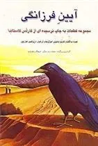 کتاب آیین فرزانگی