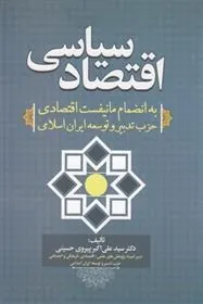 کتاب اقتصاد سیاسی