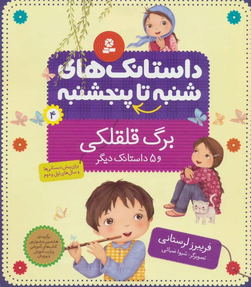 داستانک های شنبه تا پنج شنبه 4