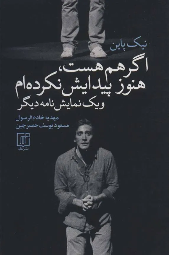 اگر هم هست،هنوز پیدایش نکرده ام