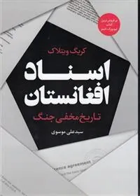 کتاب اسناد افغانستان