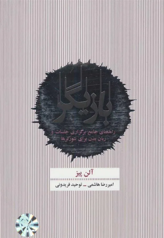 کتاب بازیگر