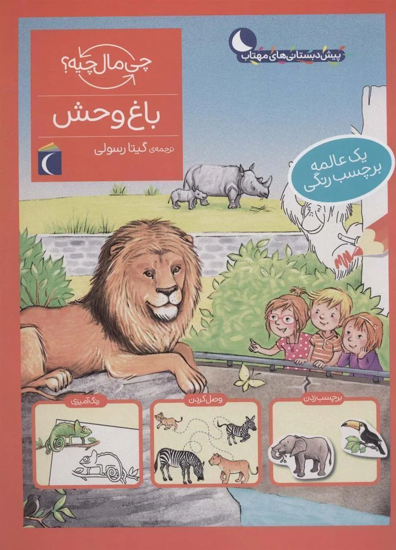 باغ وحش