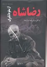 کتاب رضا شاه