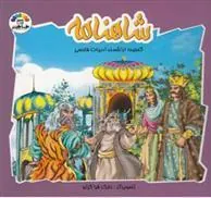 کتاب شاهنامه (2)