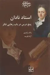 کتاب استاد نادان