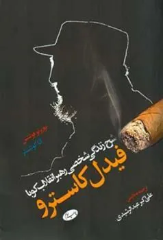 کتاب فیدل کاسترو