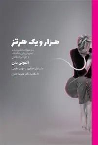 کتاب هزار و یک هرتز