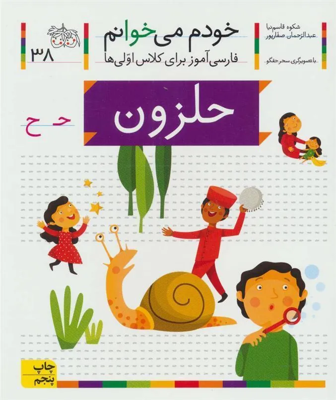 کتاب حلزون