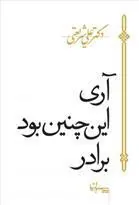 کتاب آری اینچنین بود برادر