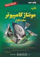 کتاب کلید مونتاژ کامپیوتر