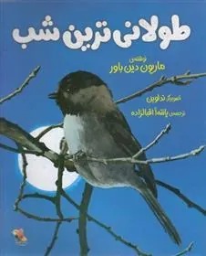 کتاب طولانی ترین شب