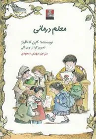 کتاب معلم درمانی