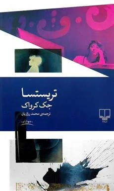 تریستسا