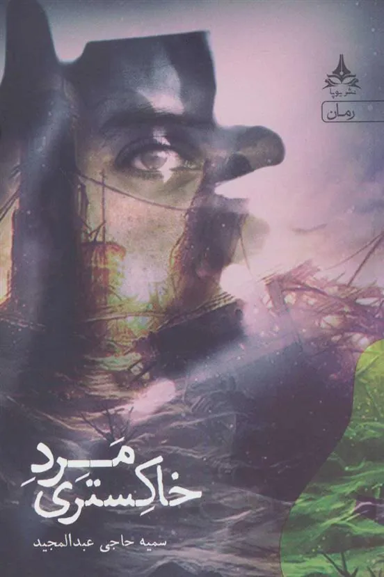 کتاب مرد خاکستری