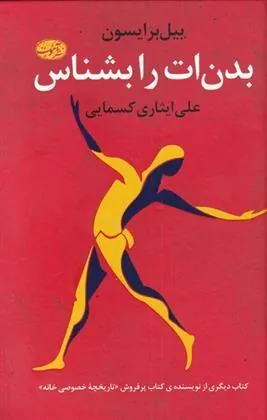 بدن ات را بشناس