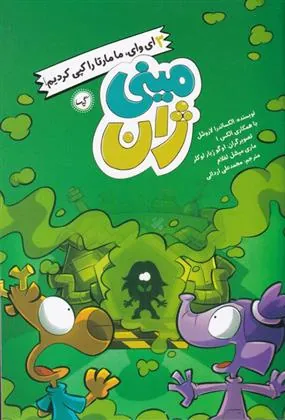 کتاب ای وای ما مارتا را کپی کردیم