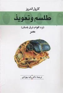 کتاب طلسم و تعویذ