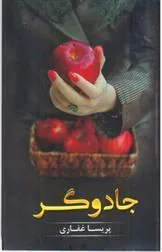 کتاب جادوگر