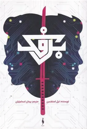 برفک