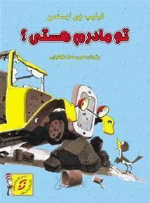 کتاب تو مادرم هستی؟