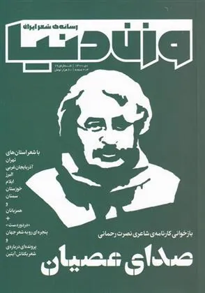 کتاب مجله وزن دنیا 19