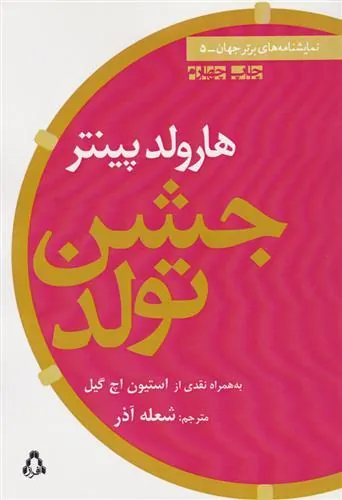 جشن تولد
