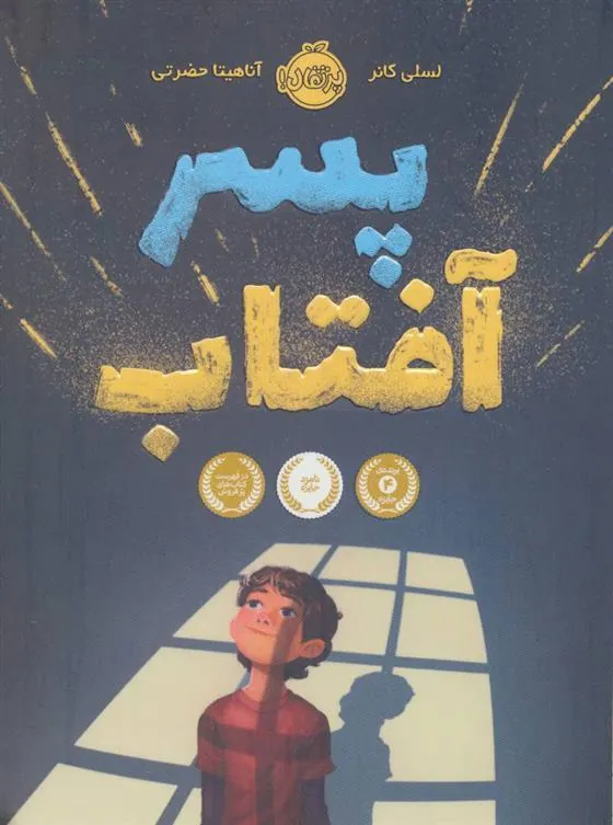 پسر آفتاب