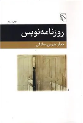 کتاب روزنامه نویس