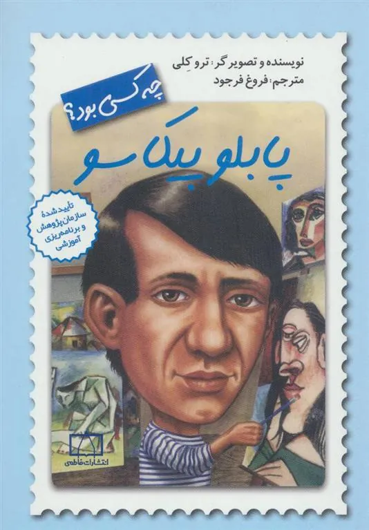 کتاب پابلو پیکاسو چه کسی بود؟