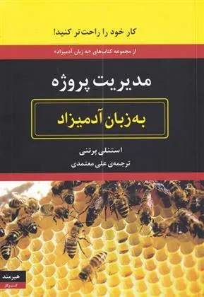 کتاب مدیریت پروژه