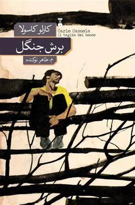 کتاب برش جنگل