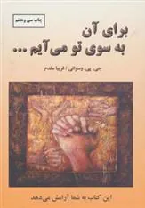 کتاب برای آن به سوی تو می آیم