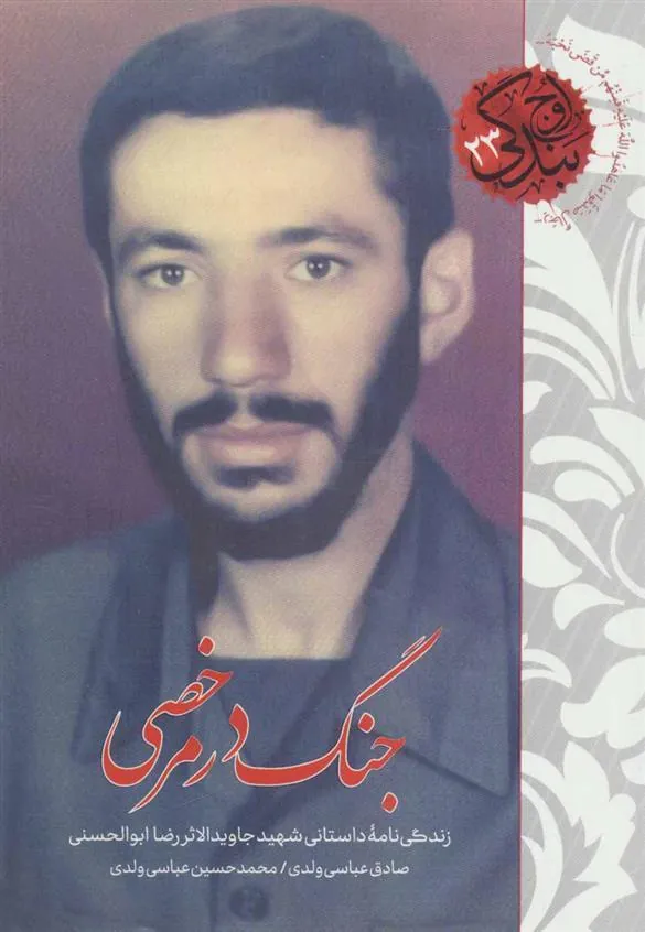 کتاب جنگ در مرخصی