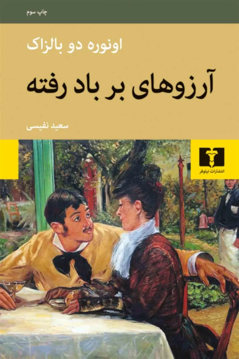 آرزوهای بر باد رفته
