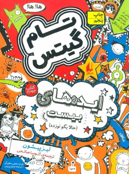 ایده های بیست (حالا بگو نوزده)