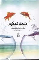 نیمه دیگرم