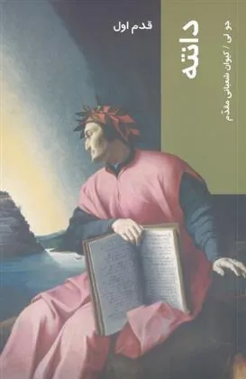 کتاب دانته