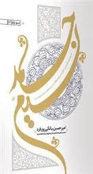 کتاب نسیم حمد
