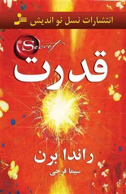 قدرت