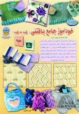 کتاب خودآموز جامع بافتنی قدم به قدم 1