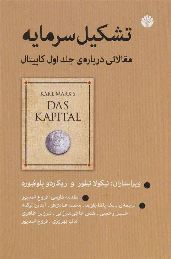 کتاب تشکیل سرمایه