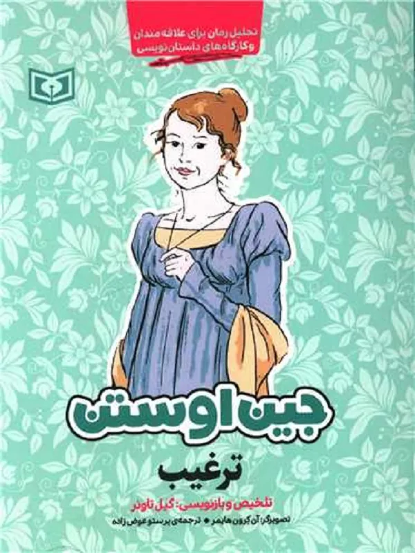 کتاب ترغیب