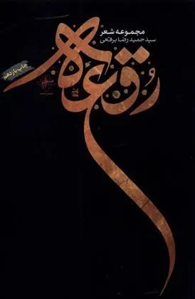 کتاب رقعه