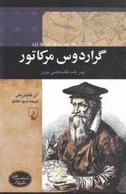 گراردوس مرکاتور